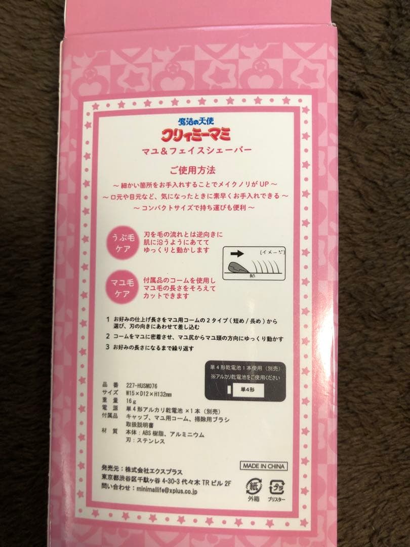 クリーミーマミ コスメセット♡