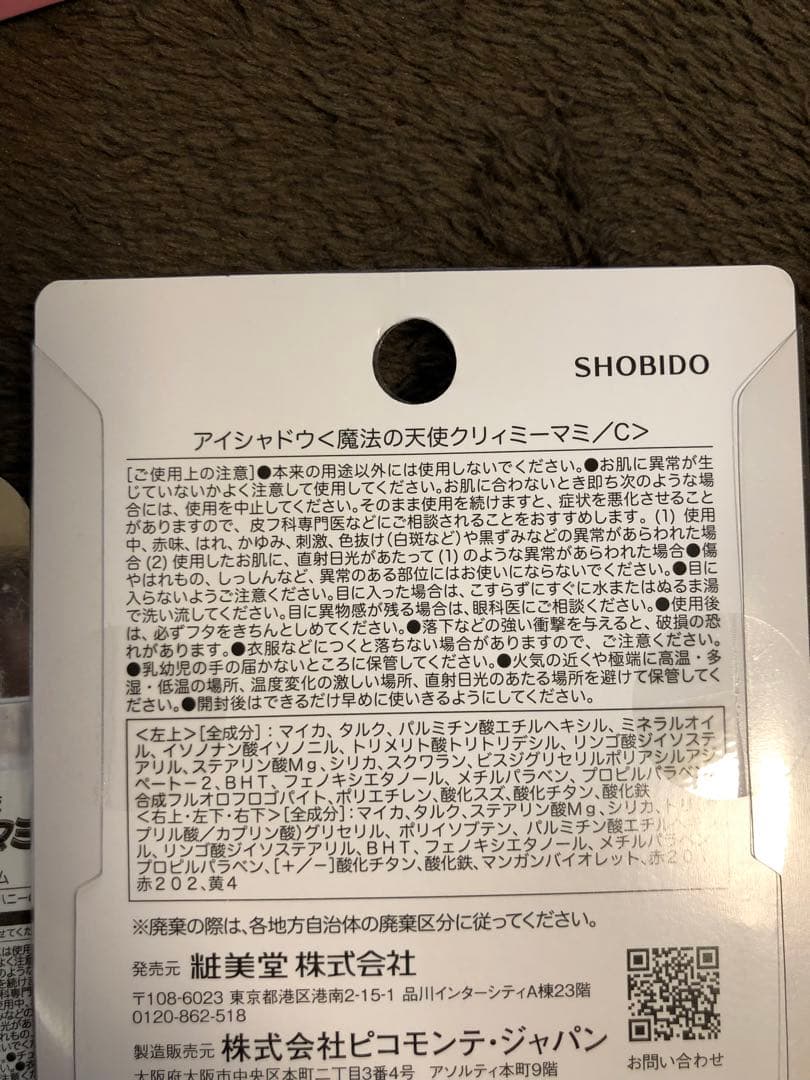 クリーミーマミ コスメセット♡