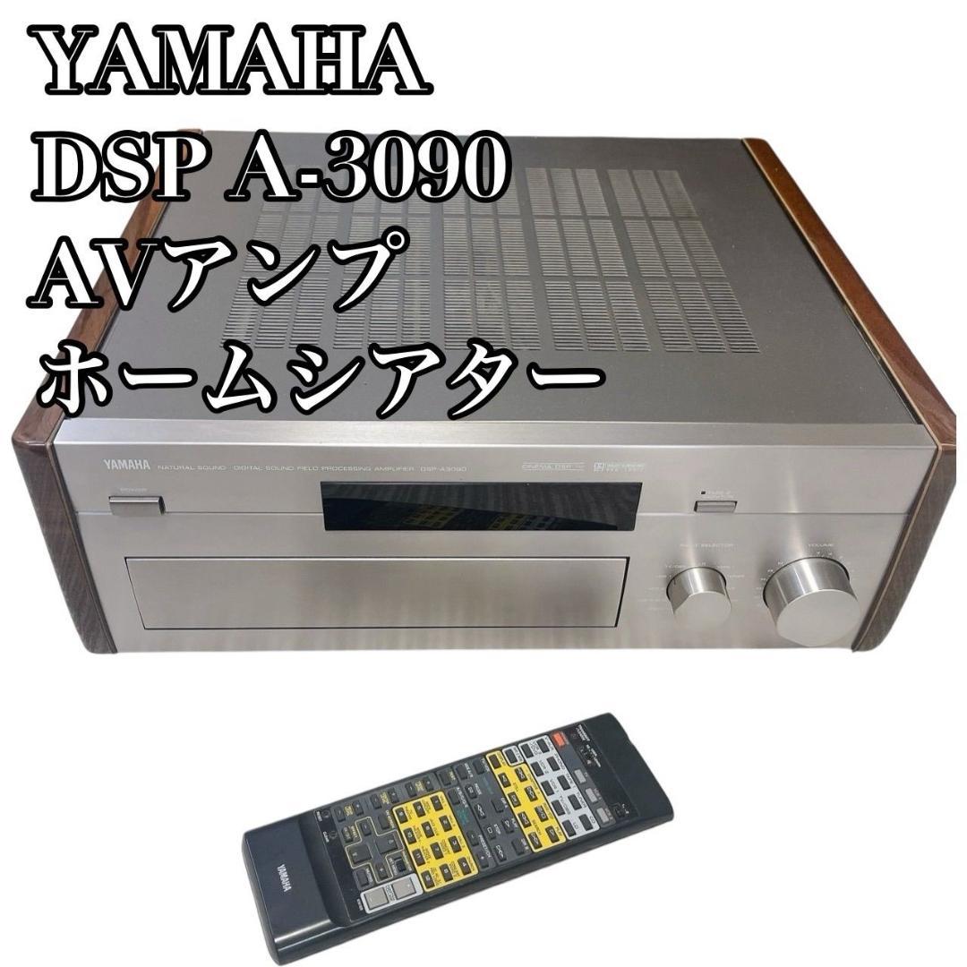 YAMAHA DSP-A3090 AVアンプ リモコン有り 動作確認済み