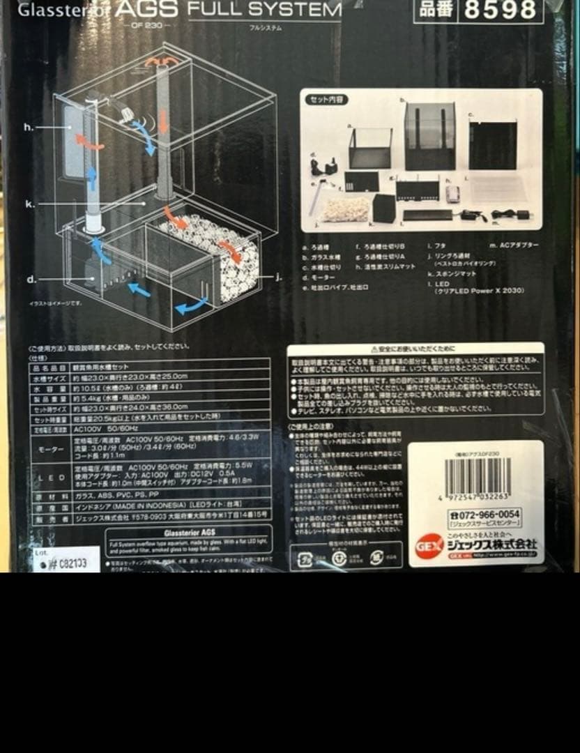 水槽Glassterior AGS フルシステム 30cm用