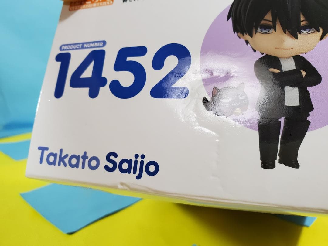 抱かれたい男1位に脅されています ねんどろいど 東谷准太 & 西條高人