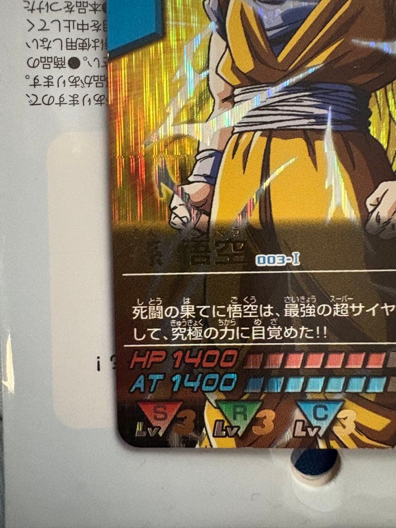 ドラゴンボールカード　孫悟空