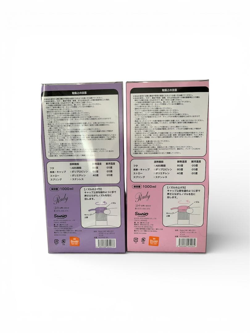 Rady×マイメロ　グラデーションボトル　2個セット　ディスペンサー