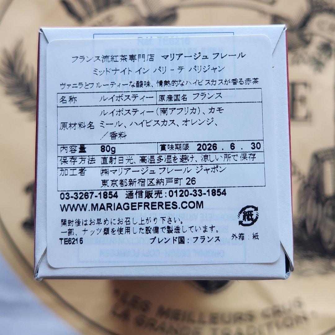 マリアージュフレール　特別装丁缶入り　紅茶&ルイボスティー　3種類　紙袋付