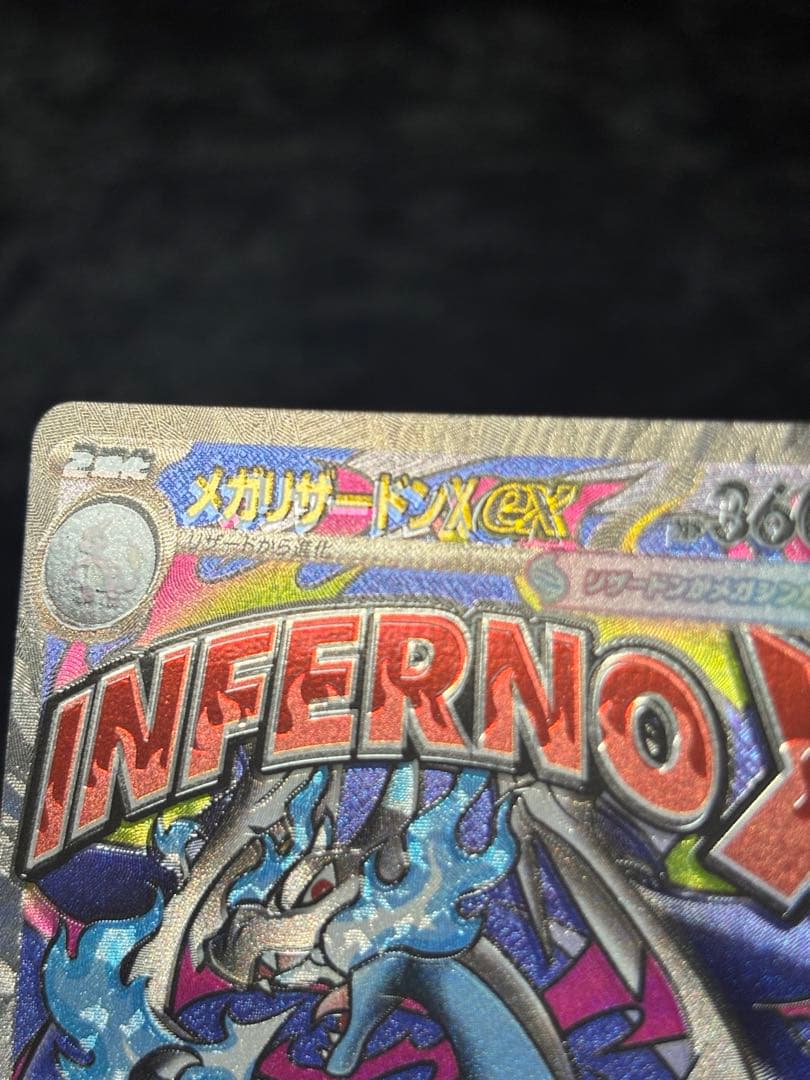 エラーカード ホログラムズレ メガドリームex メガリザードンX ex MA ③