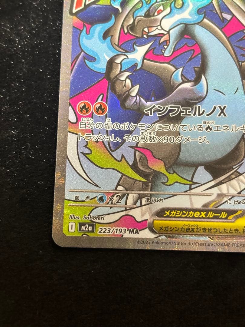 エラーカード ホログラムズレ メガドリームex メガリザードンX ex MA ③