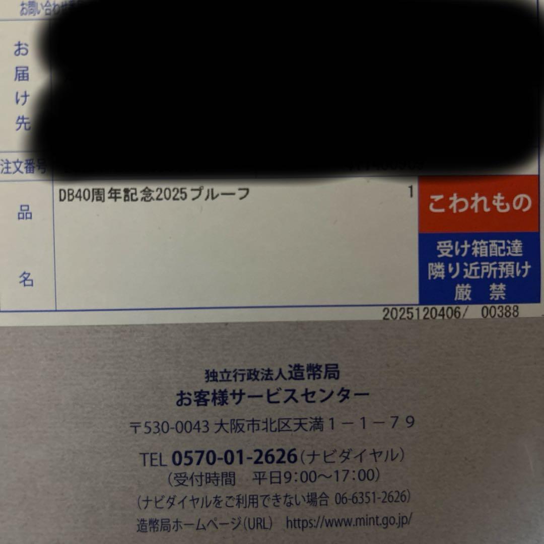 ドラゴンボール　40周年　プルーフ貨幣　孫悟空　虹加工　値下げ交渉OK