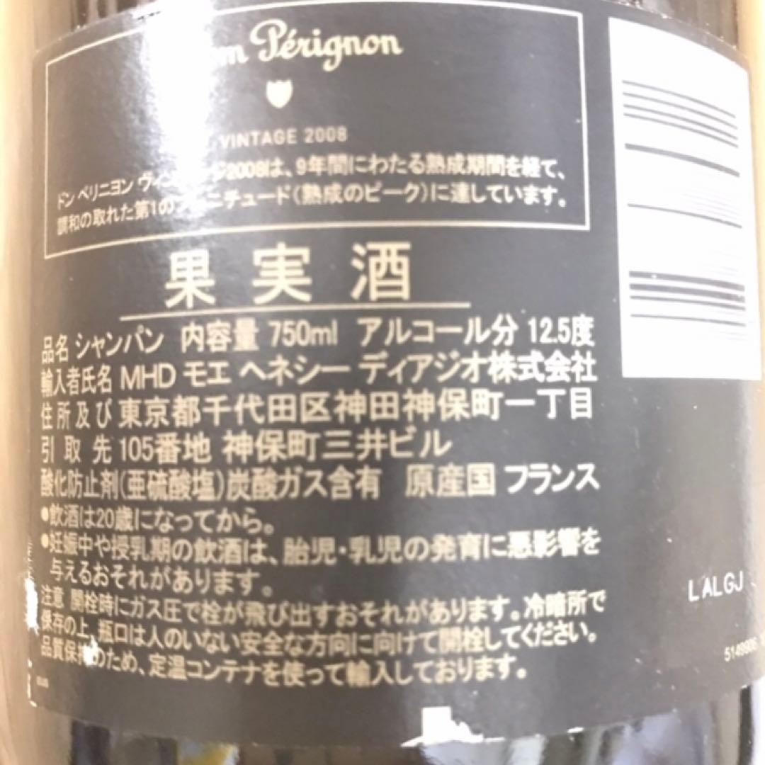 シャンパン ドン・ペリニヨン ヴィンテージ2008 モエ ヘネシー フランス