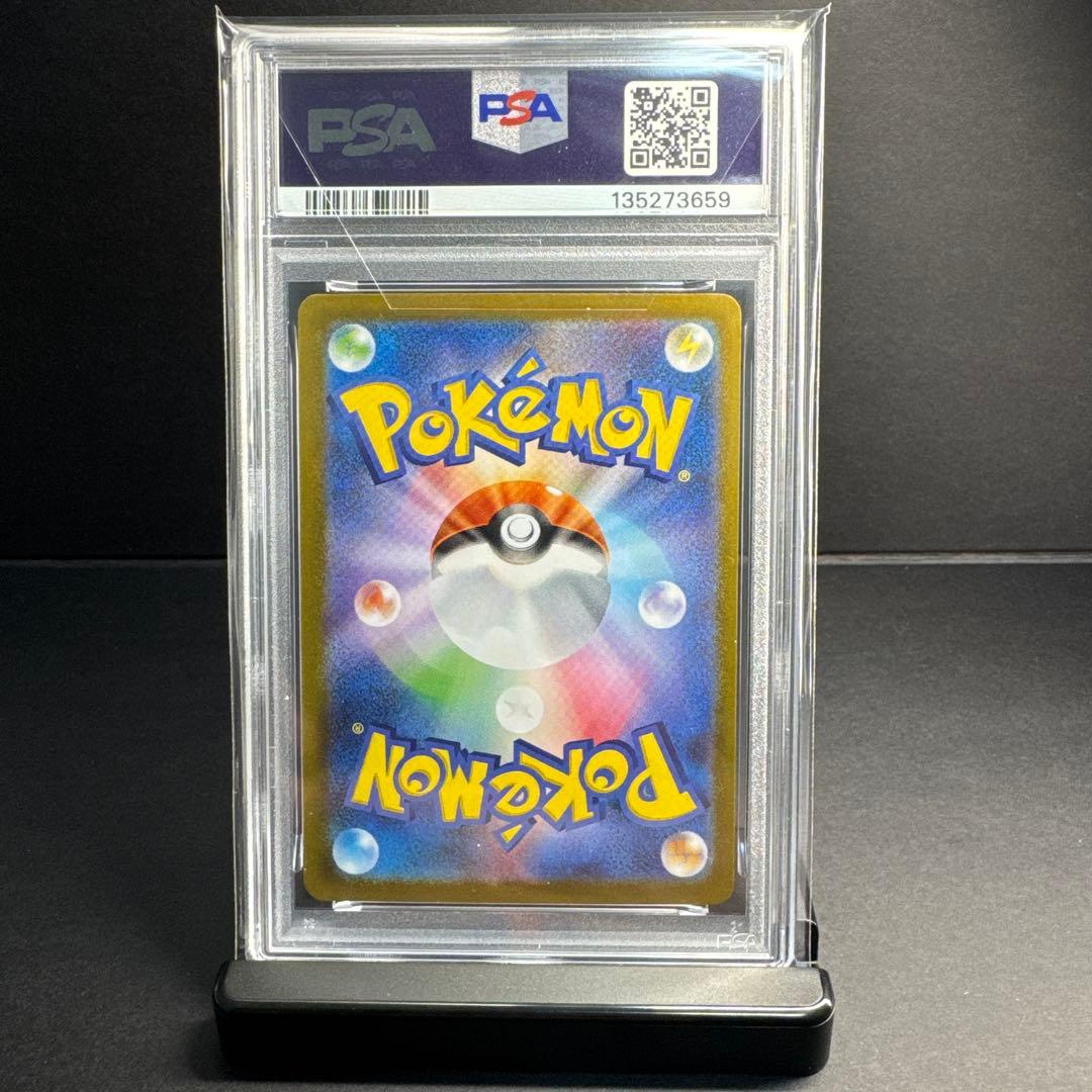 サザンドラex SAR PSA10