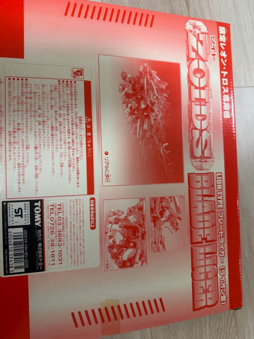 限定レオン・トロス専用機 ゾイド ブレードライガー ライオン型 トミー