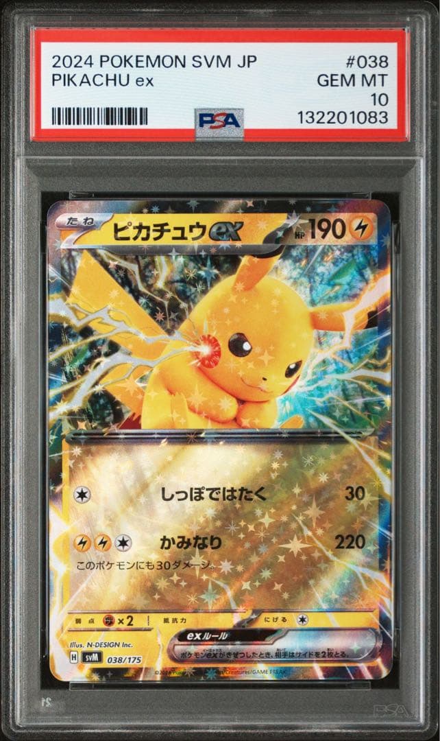PSA10 ピカチュウex 038/175 カビゴンex 094/175 連番