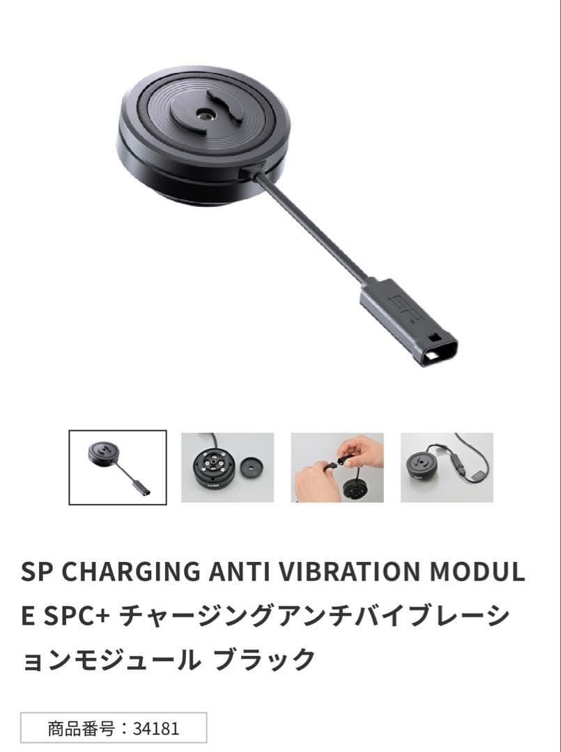 豆*郎様 SPC+ チャージングアンチバイブレーションモジュール ブラック