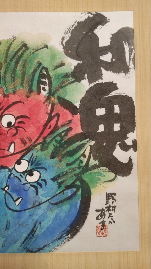 (71*Z309)絵画 日本画掛軸 たかあき 版画 彫刻 絵本