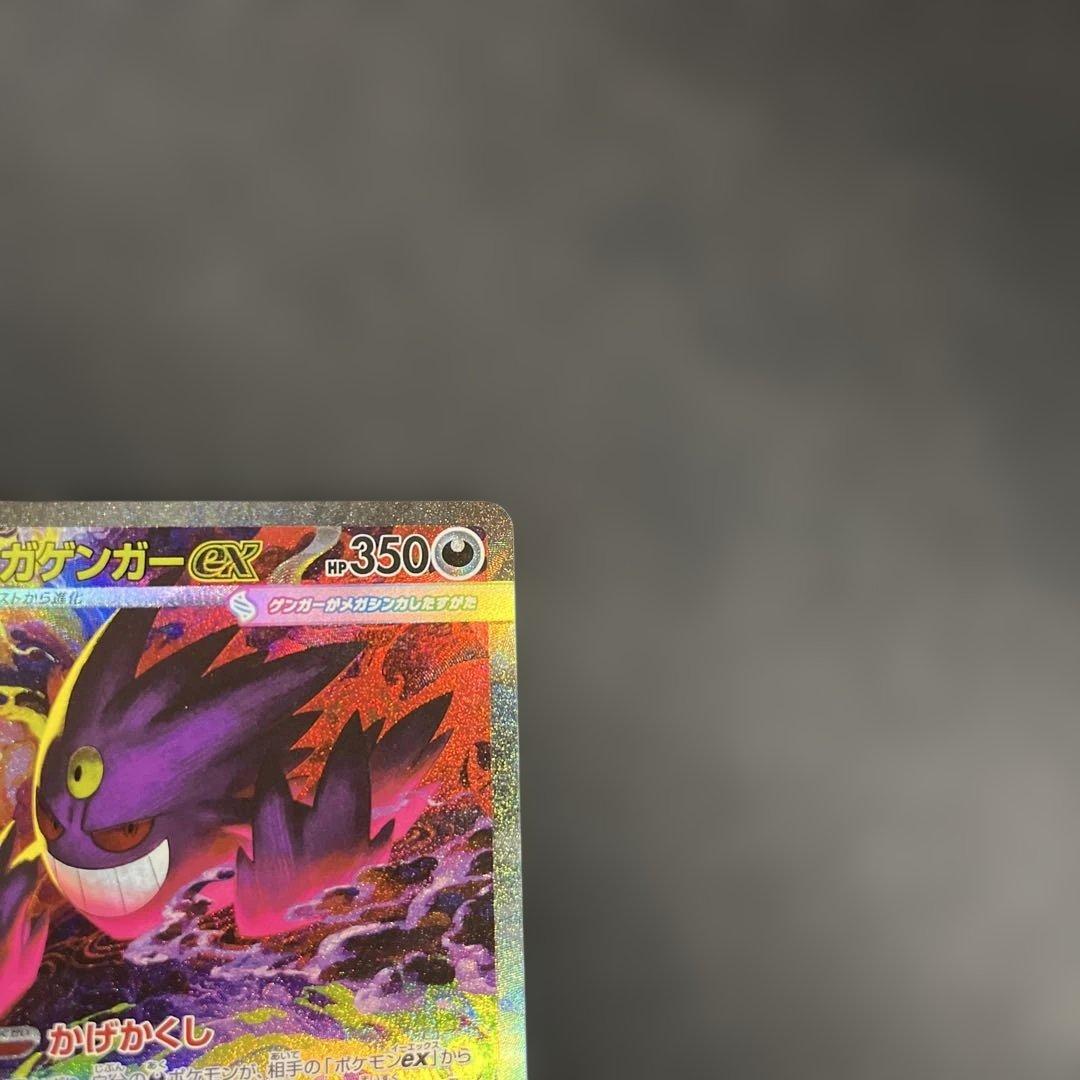 メガゲンガーex sar