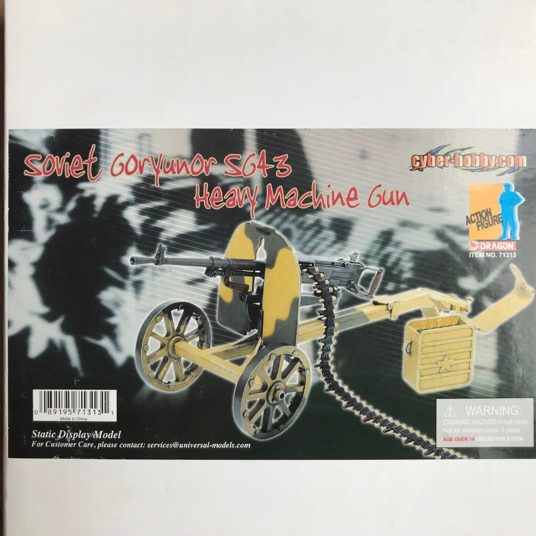 ドラゴン1/6ソビエト陸軍ゴリューノフSG43重機関銃半完成品