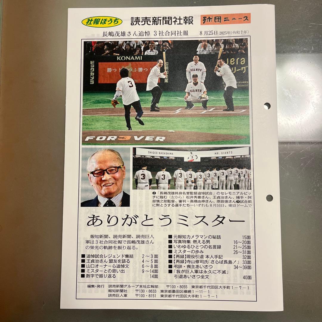 ＜非売品＞長嶋茂雄さん追悼　読売新聞　報知新聞　読売巨人軍3社合同社報
