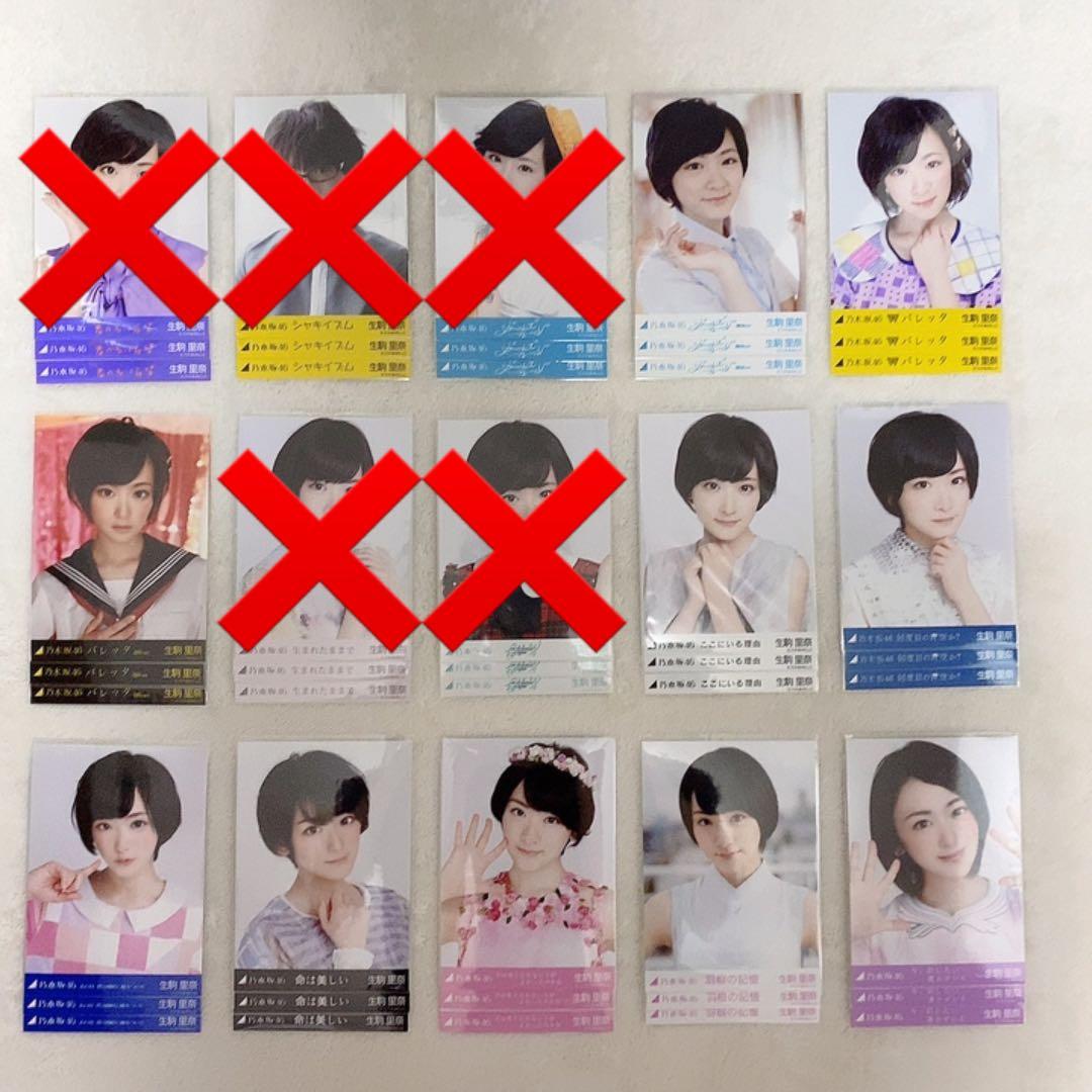 乃木坂46 生駒里奈 生写真 コンプ まとめ売り