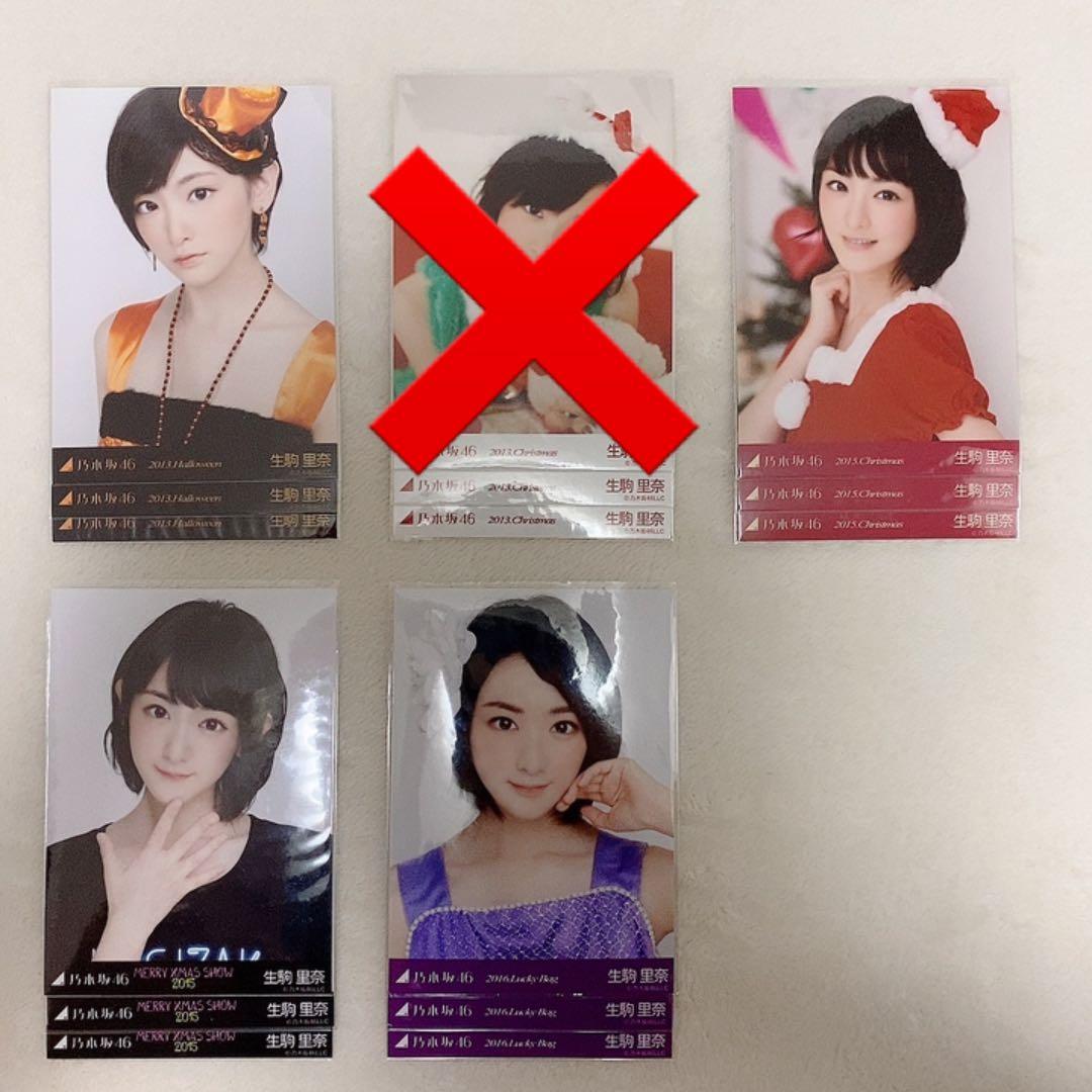 乃木坂46 生駒里奈 生写真 コンプ まとめ売り