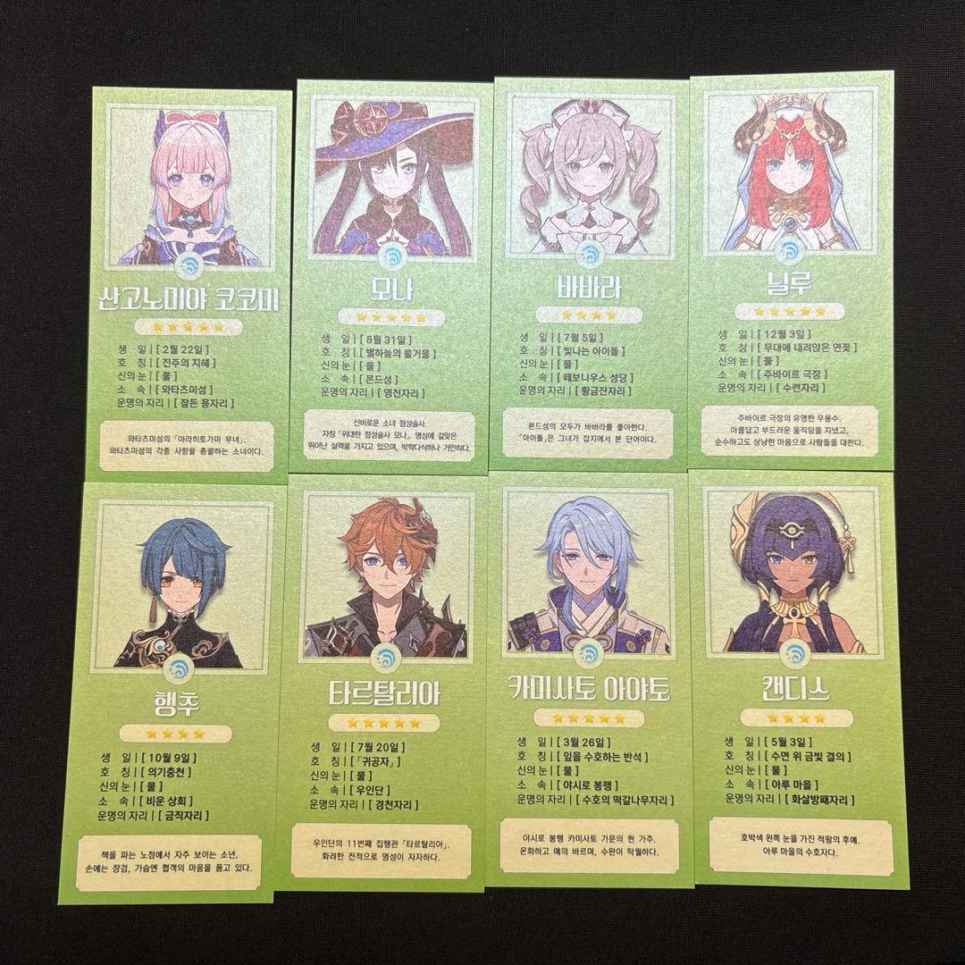 【8月25日まで】原神 韓国 夏祭り 星占いカード 58枚　まとめ売り