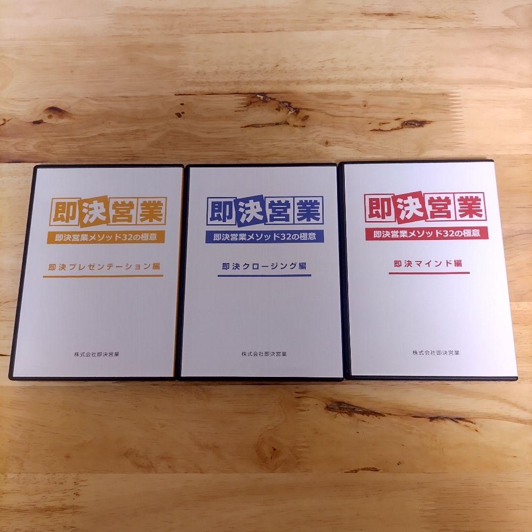 【値下げ】即決営業メソッド32の極意　DVD CD テキストセット