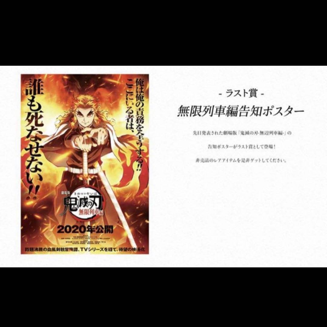 鬼滅の刃 ufotable DINING ラスト賞 ポスター 煉獄杏寿郎