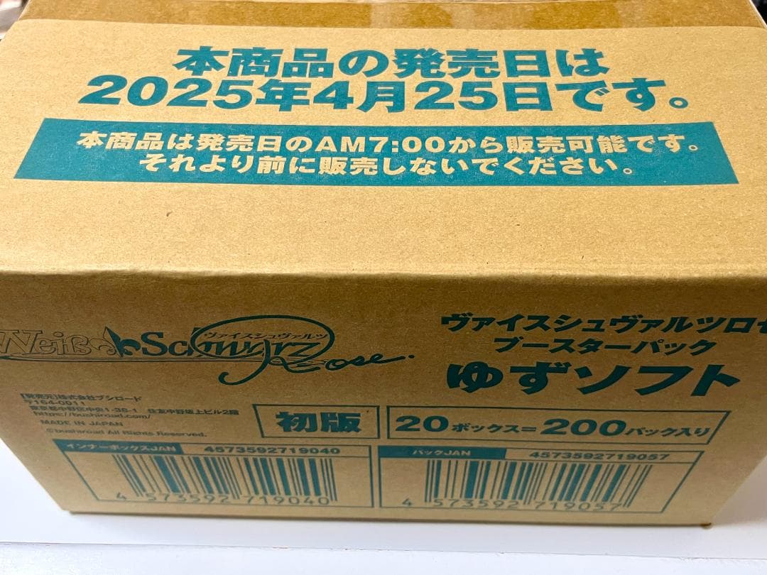 未開封カートン プロモ付き　ヴァイスシュバルツ ロゼ ゆずソフト　1カートン