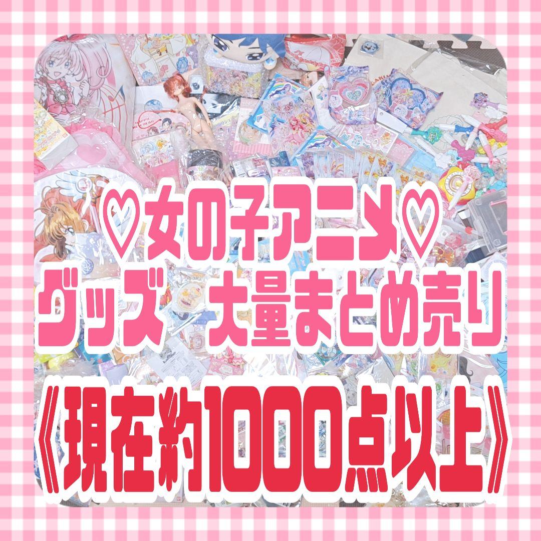 【1点57円】アニメグッズ　大量　まとめ売り②