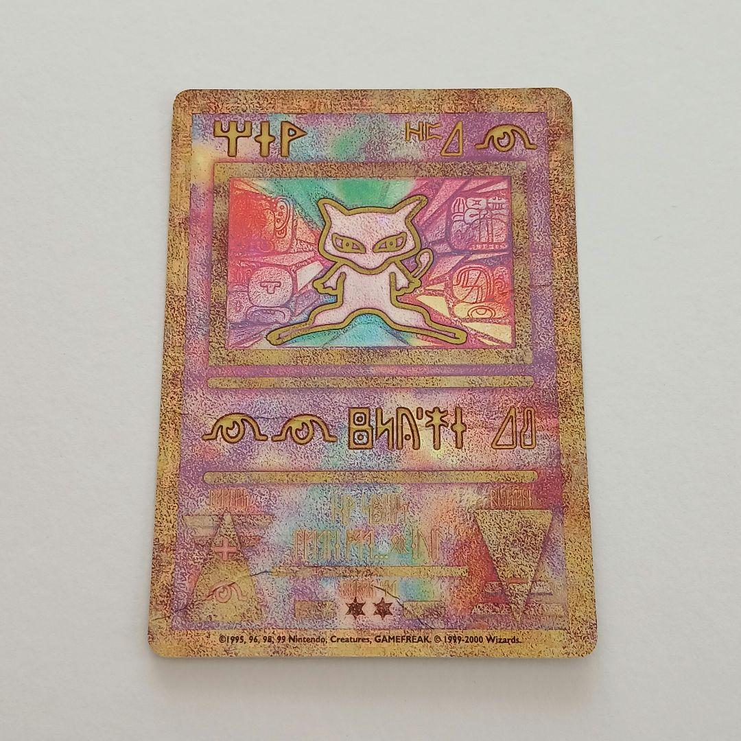 み*ん様 Ancient Mew 古代 ミュウ ホロ 旧裏 ポケモンカード