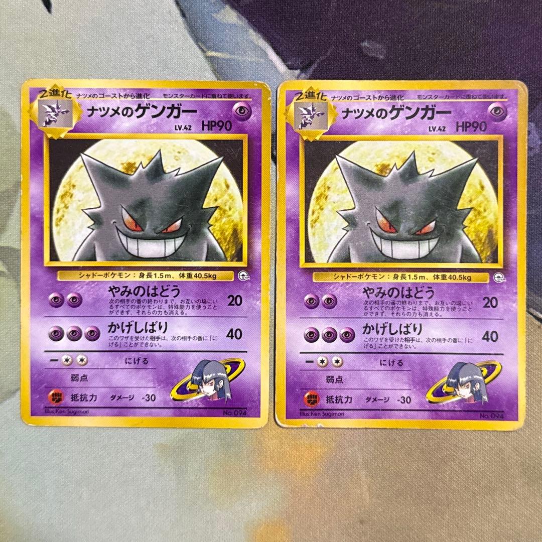 2枚 ナツメのゲンガー 旧裏
