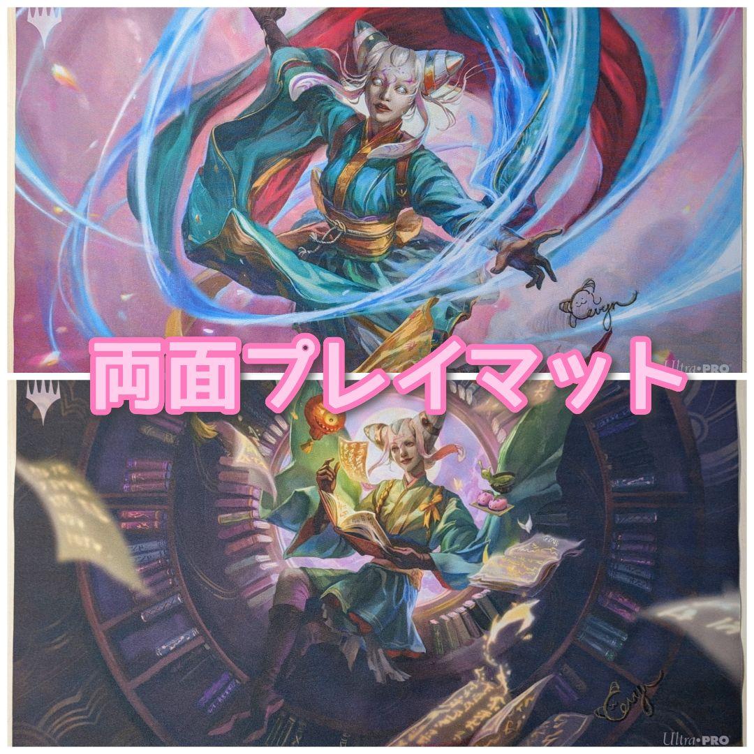 【未使用】ボーダーレス版　知りたがりの学徒、タミヨウ　サインド　両面プレイマット