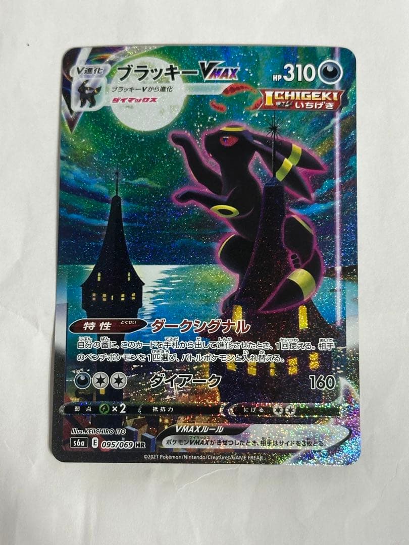 ブラッキーVMAX HR