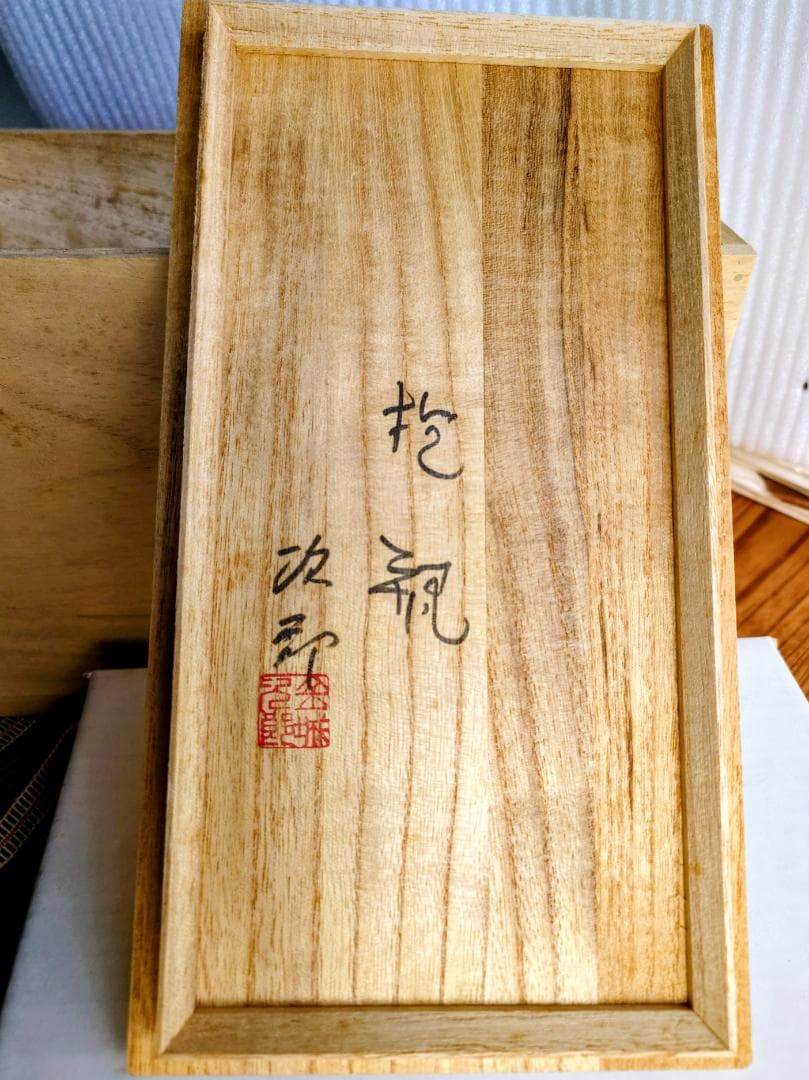 人間国宝　金城次郎作 魚模様 抱瓶