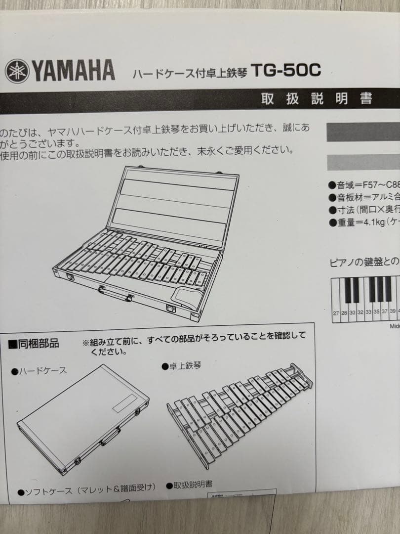 ヤマハ 鉄琴 グロッケン TG-50C 打楽器 ケース付 YAMAHA