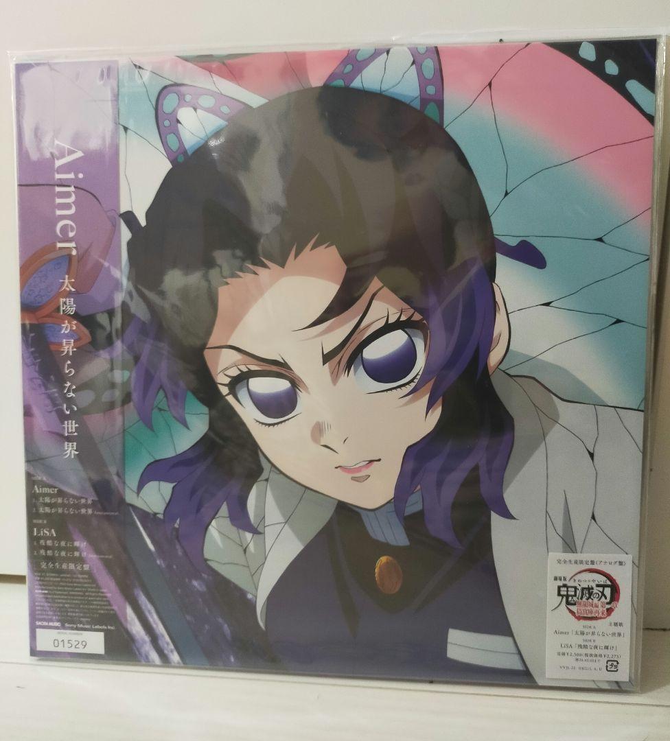 Aimer LiSA 太陽が昇らない世界/残酷な夜に輝け 鬼滅の刃 レコード