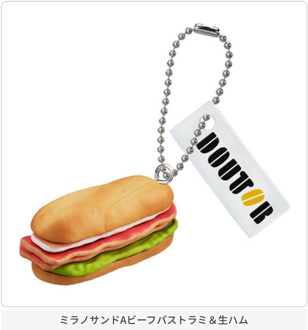 ドトールコーヒー マスコットチャーム まとめ売り バラ売り可