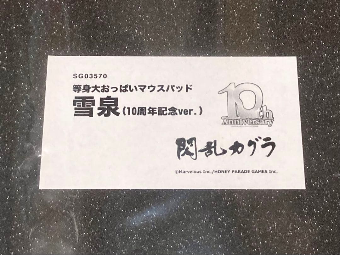 等身大おっぱいマウスパッド 閃乱カグラ 雪泉