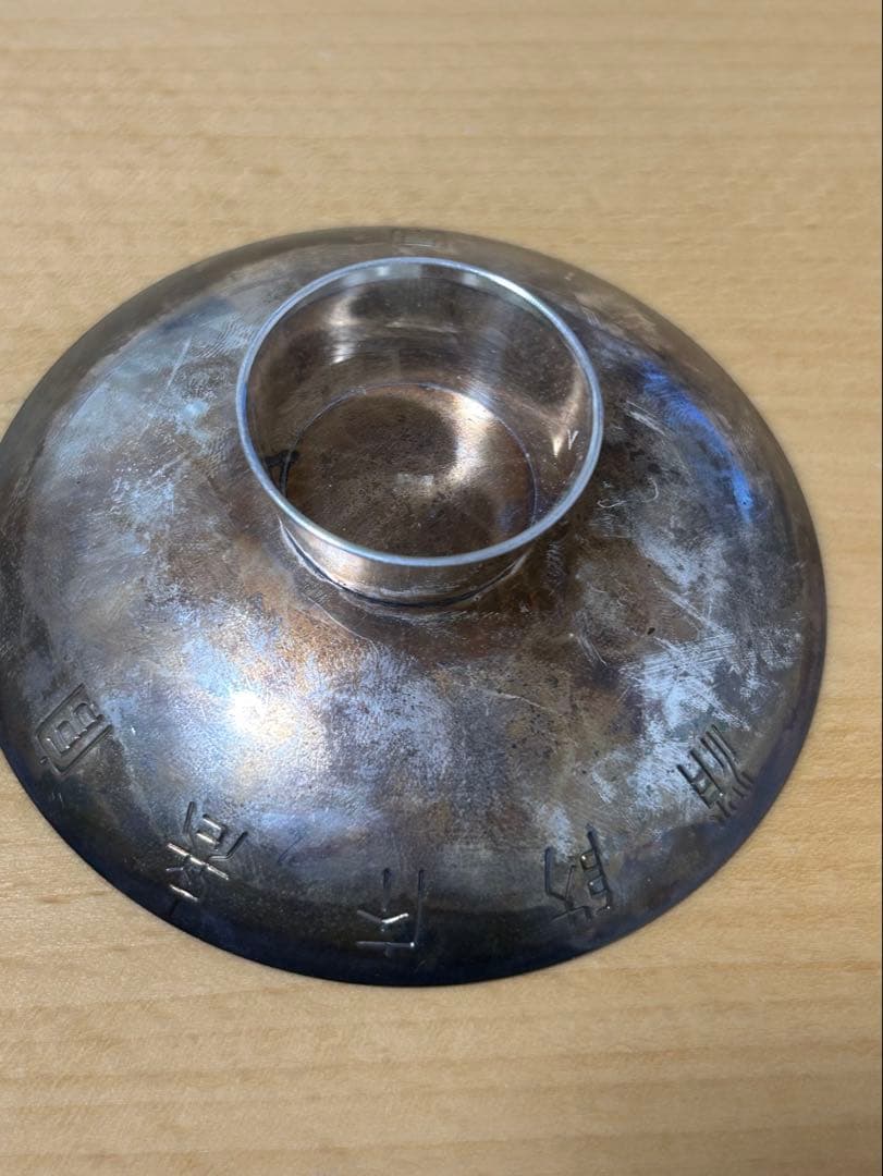 刻印あり純銀　銀盃　記念盃　木箱付き