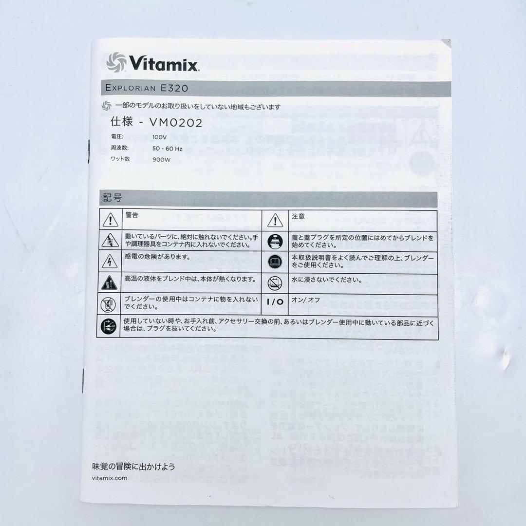 美品　動作保証付　バイタミックス　E320 高性能ブレンダー　VM0202