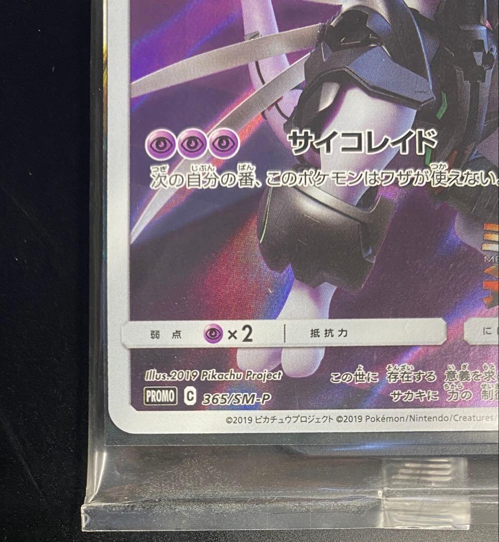 アーマードミュウツー ポケモンカードゲーム 映画特典 未開封品