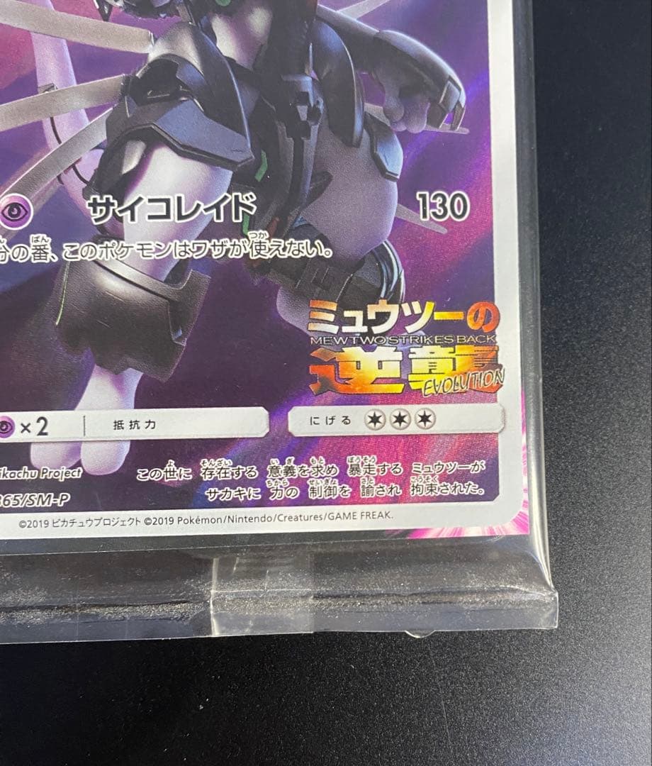 アーマードミュウツー ポケモンカードゲーム 映画特典 未開封品