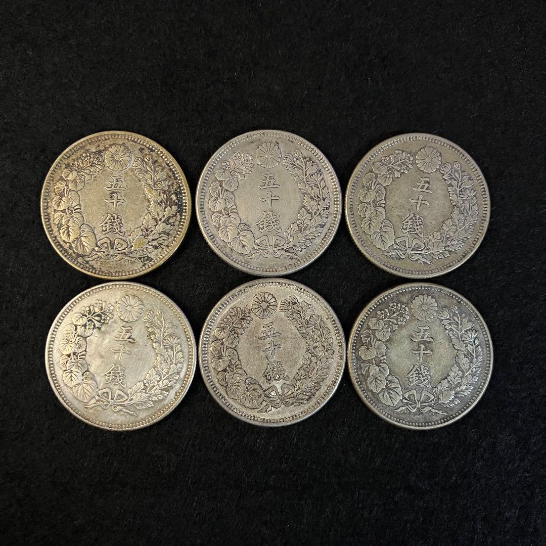 日本　旭日五十銭　銀貨　明治　6枚