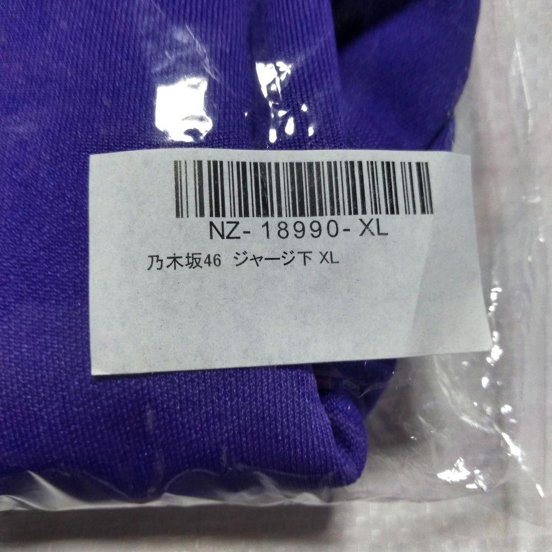 乃木坂46 白石麻衣 ジャージ上 ジャージ下 XL
