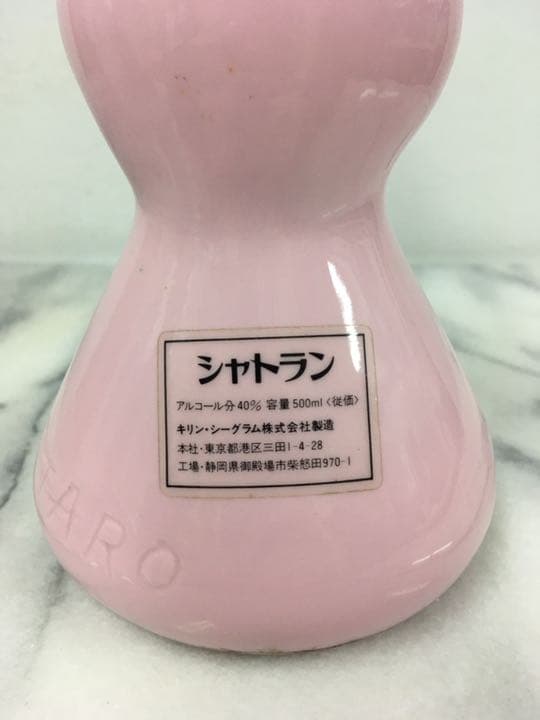 ヴィンテージ 岡本太郎 EXPO85 CHATELAIN VSOP 陶器