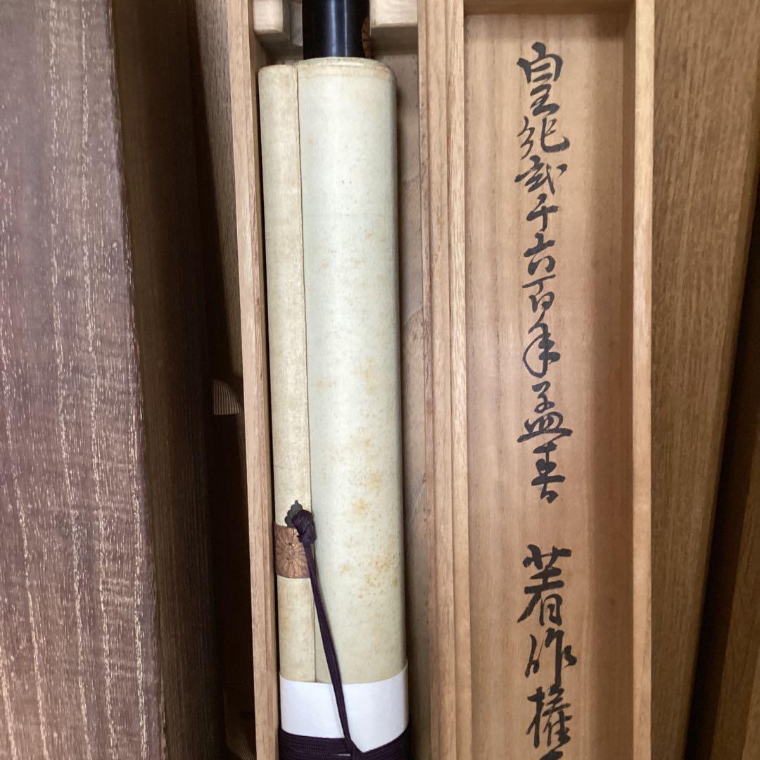 平池芳克筆【皇紀2600年祭　昭和2年作明治天皇尊影画】軸先蒔絵菊の御紋　585