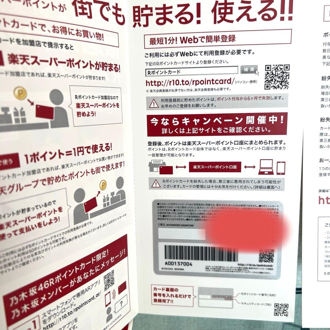 【限定品レア】乃木坂46 Rポイントカード