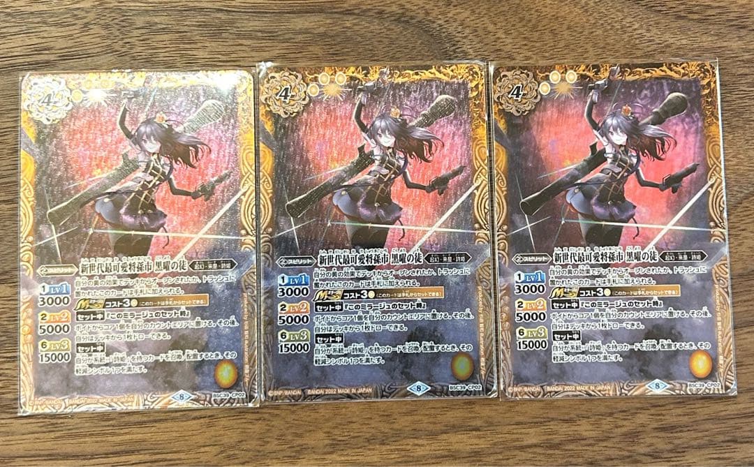 バトルスピリッツ　新世代最可愛将孫市黒曜の徒３枚セット　BSC39-CP02