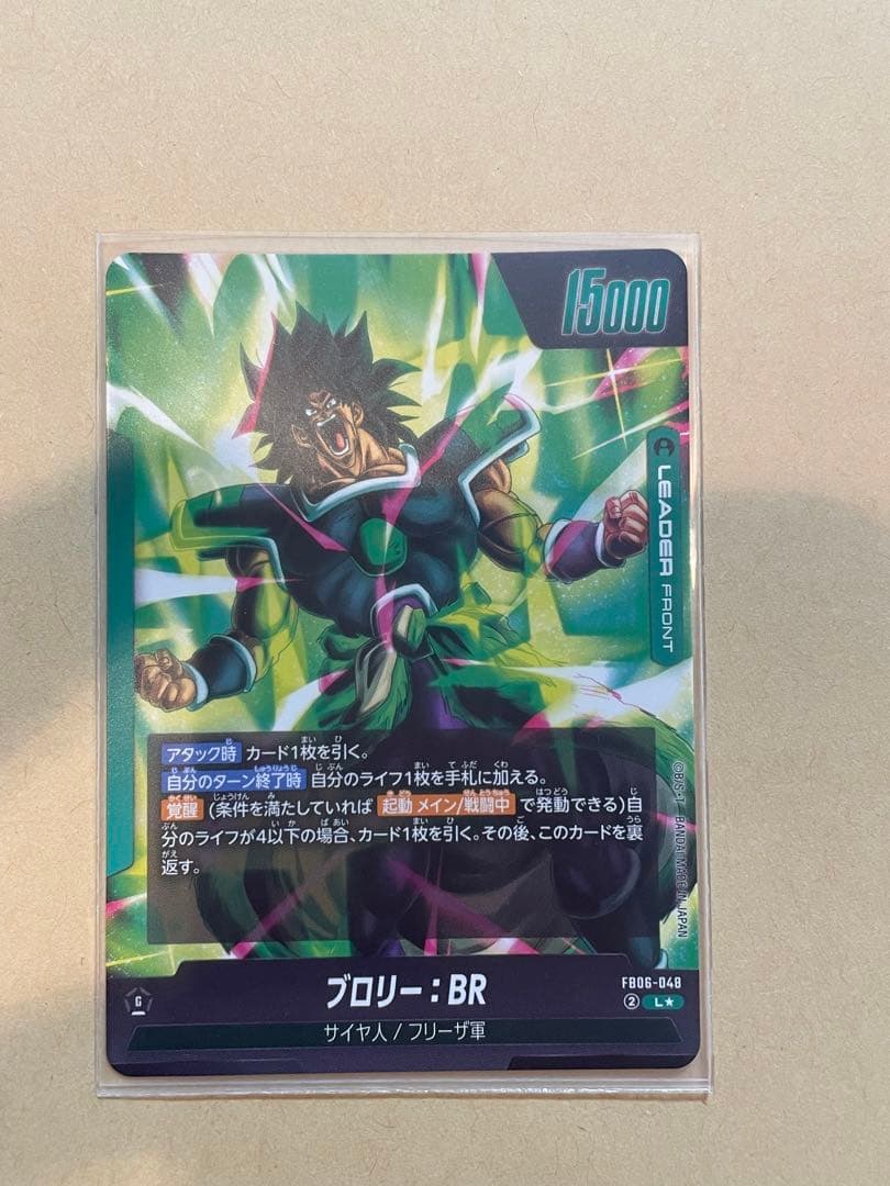 ドラゴンボールカード　ヒュージョンワールド　ブロリー：BR リーダーパラレル