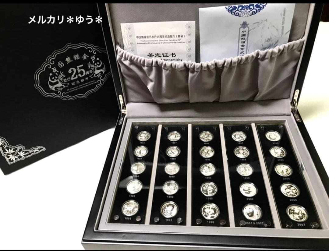 【鑑定書付き】パンダ金貨発行25周年記念　パンダ銀貨　BOXセット