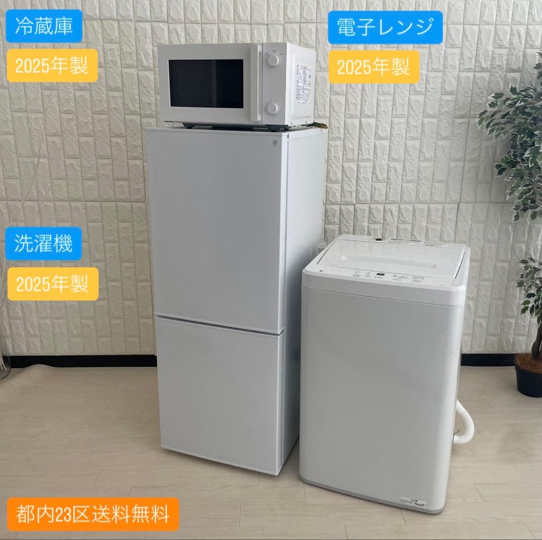 都内23区送料無料✨2025年製3点セット✨ 冷蔵庫・洗濯機・電子レンジ