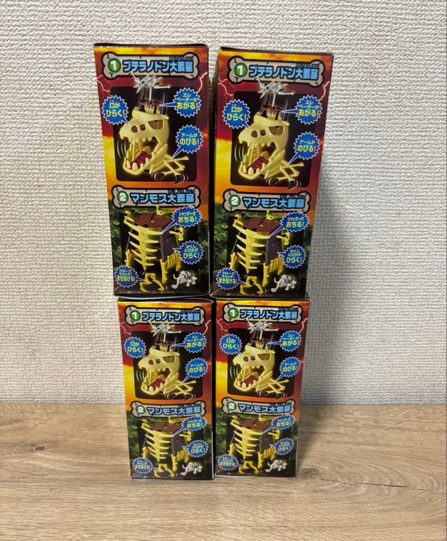 未開封　ほねほねザウルス大要塞　全４種　希少　食玩　カバヤ